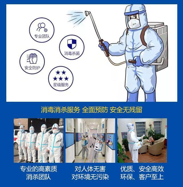 环境消毒服务