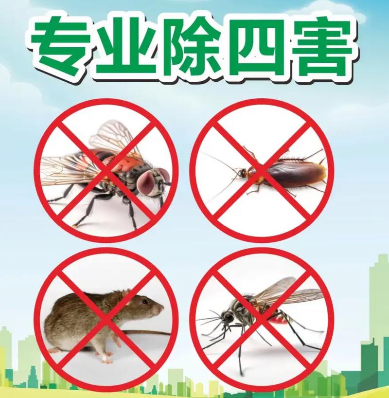 除四害服务：守护城市健康环境的温暖之盾